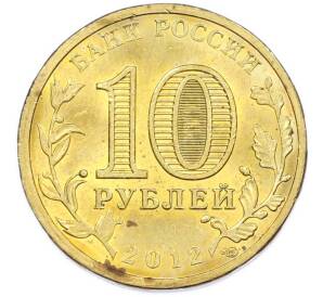 10 рублей 2012 года СПМД «1150-летие зарождения Российской Государственности» — Фото №2
