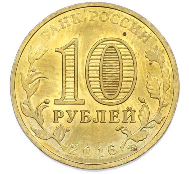 Монета 10 рублей 2016 года СПМД «Города Воинской славы (ГВС) — Петрозаводск» (Артикул: T11-47483) — Фото №2