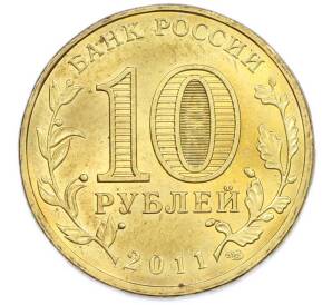 10 рублей 2011 года СПМД «50 лет первого полета человека в космос» — Фото №2