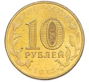10 рублей 2013 года СПМД «Города Воинской славы (ГВС) — Архангельск» — Фото №2