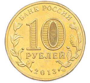10 рублей 2013 года СПМД «Города Воинской славы (ГВС) — Псков» — Фото №2