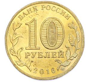 10 рублей 2016 года СПМД «Города Воинской славы (ГВС) — Гатчина» — Фото №2