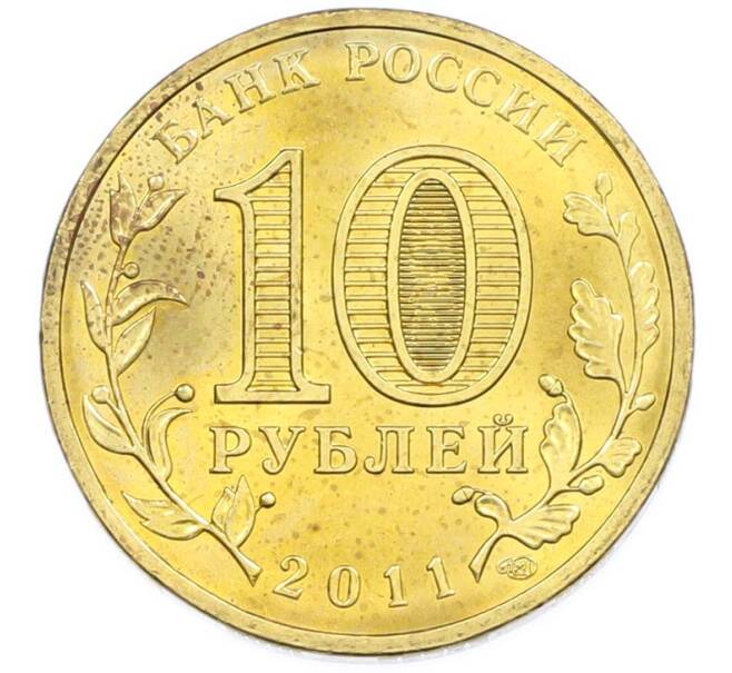 Монета 10 рублей 2011 года СПМД «Древние города России — Елец» (Артикул: T11-47524) — Фото №2