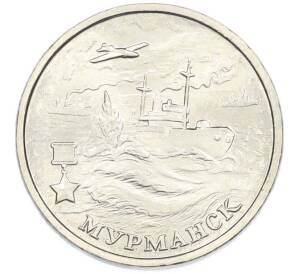 2 рубля 2000 года ММД «Город-Герой Мурманск» — Фото №1