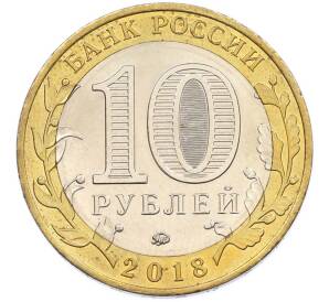 10 рублей 2018 года ММД «Древние города России — Гороховец» — Фото №2