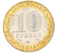 Монета 10 рублей 2018 года ММД «Российская Федерация — Курганская область» (Артикул: T11-47534) — Фото №2