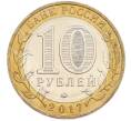 Монета 10 рублей 2017 года ММД «Российская Федерация — Тамбовская область» (Артикул: T11-47535) — Фото №2