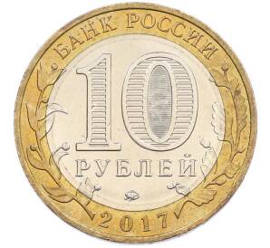 10 рублей 2017 года ММД «Российская Федерация — Тамбовская область» — Фото №2