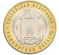 Монета 10 рублей 2017 года ММД «Российская Федерация — Тамбовская область» (Артикул: T11-47536) — Фото №1