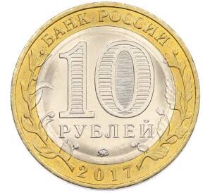 10 рублей 2017 года ММД «Российская Федерация — Тамбовская область» — Фото №2