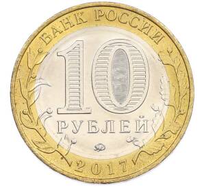 10 рублей 2017 года ММД «Российская Федерация — Ульяновская область» — Фото №2