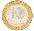 Монета 10 рублей 2017 года ММД «Российская Федерация — Ульяновская область» (Артикул: T11-47541) — Фото №2