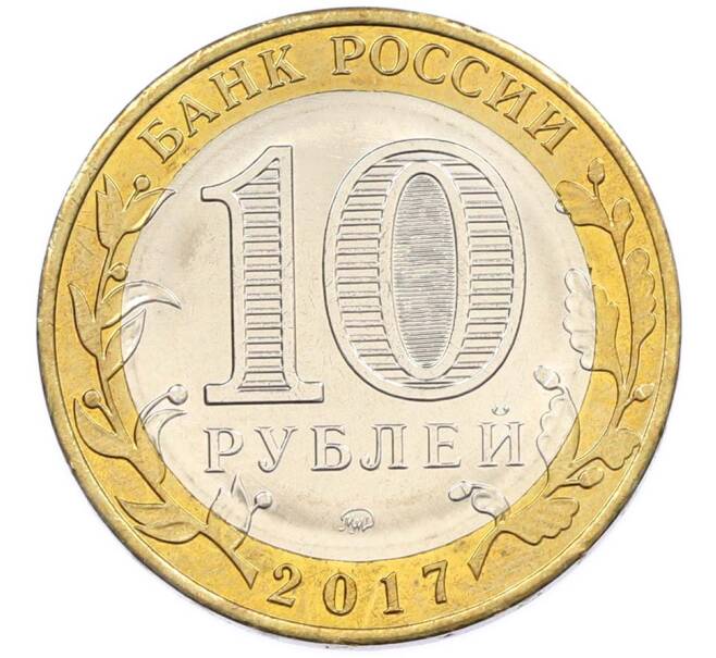 Монета 10 рублей 2017 года ММД «Российская Федерация — Ульяновская область» (Артикул: T11-47541) — Фото №2
