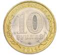 Монета 10 рублей 2014 года СПМД «Российская Федерация — Саратовская область» (Артикул: T11-47543) — Фото №2
