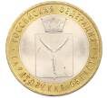 Монета 10 рублей 2014 года СПМД «Российская Федерация — Саратовская область» (Артикул: T11-47544) — Фото №1