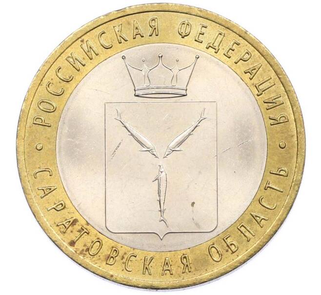 Монета 10 рублей 2014 года СПМД «Российская Федерация — Саратовская область» (Артикул: T11-47544) — Фото №1