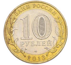 10 рублей 2013 года СПМД «Российская Федерация — Республика Дагестан» — Фото №2