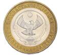 Монета 10 рублей 2013 года СПМД «Российская Федерация — Республика Дагестан» (Артикул: T11-47546) — Фото №1