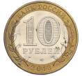 Монета 10 рублей 2013 года СПМД «Российская Федерация — Республика Дагестан» (Артикул: T11-47546) — Фото №2