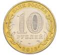 Монета 10 рублей 2013 года СПМД «Российская Федерация — Республика Дагестан» (Артикул: T11-47547) — Фото №2