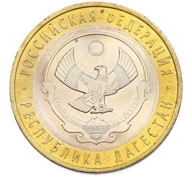 Монета 10 рублей 2013 года СПМД «Российская Федерация — Республика Дагестан» (Артикул: T11-47549) — Фото №1