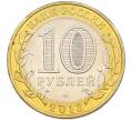Монета 10 рублей 2013 года СПМД «Российская Федерация — Республика Дагестан» (Артикул: T11-47549) — Фото №2