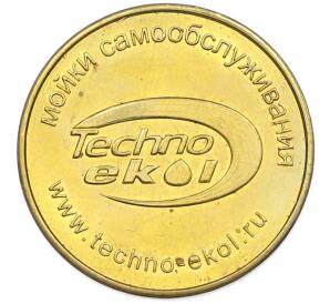 Жетон автомойки самообслуживания «Techno Ekol» — Фото №1
