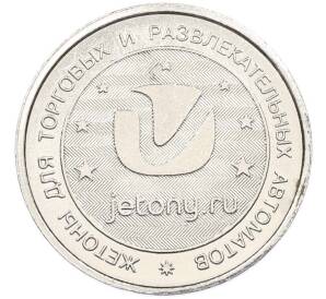 Игровой жетон для автоматов «Боулинг» — Фото №2