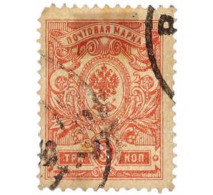 Почтовая марка 3 копейки 1908 года Российская Империя — Фото №1