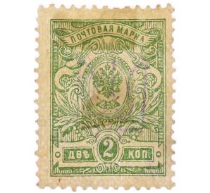 Почтовая марка 2 копейки 1908 года Российская Империя — Фото №1