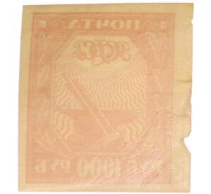 Почтовая марка 1000 рублей 1921 года РСФСР — Фото №2