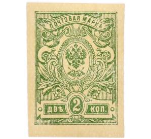 Почтовая марка 2 копейки 1917 года Российская Империя — Фото №1