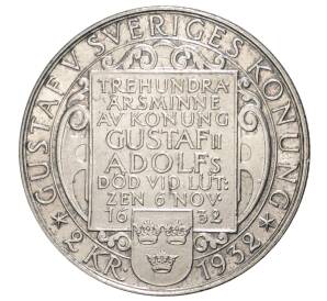 2 кроны 1932 года Швеция «300 лет со дня смерти Густава II Адольфа» — Фото №2