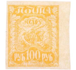 Почтовая марка 100 рублей 1921 года РСФСР — Фото №1