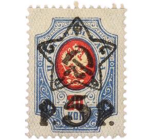 Почтовая марка 5 рублей 1922 года РСФСР (Надпечатка на марке 20 копеек Российской Империи) — Фото №1