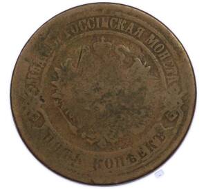 5 копеек 1875 года ЕМ — Фото №2