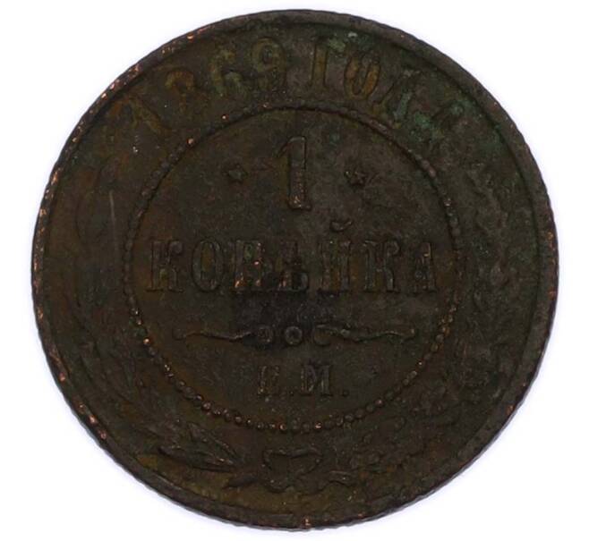 Монета 1 копейка 1869 года ЕМ (Артикул: K12-89583) — Фото №1