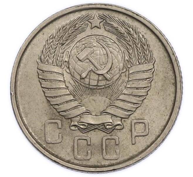 Монета 15 копеек 1957 года (Артикул: K12-89584) — Фото №2