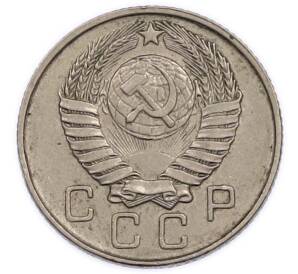 10 копеек 1957 года — Фото №2