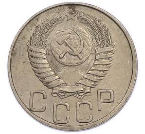 20 копеек 1951 года — Фото №2