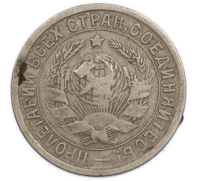 Монета 15 копеек 1933 года (Артикул: K12-89587) — Фото №2