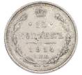 Монета 15 копеек 1914 года СПБ ВС (Артикул: K12-89590) — Фото №1