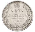 Монета 20 копеек 1909 года СПБ ЭБ (Артикул: K12-89591) — Фото №1