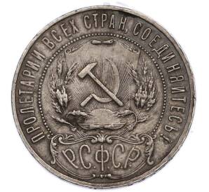 1 рубль 1921 года (АГ) — Фото №2