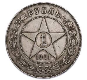 1 рубль 1921 года (АГ) — Фото №1