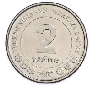 2 тенге 2009 года Туркменистан — Фото №1