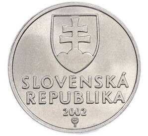 10 геллеров 2002 года Словакия — Фото №1