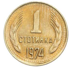 1 стотинка 1974 года Болгария