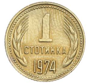 1 стотинка 1974 года Болгария — Фото №1