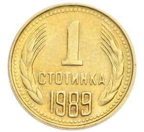 1 стотинка 1989 года Болгария